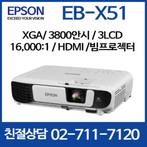 엡손 EB-X51 (3800안시 , XGA )★최다판매점★견적환영★세금계산서발행☎전화시특가할인s